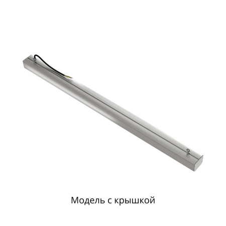Маркет-Линия 20 1000мм 5000К Опал – №6
