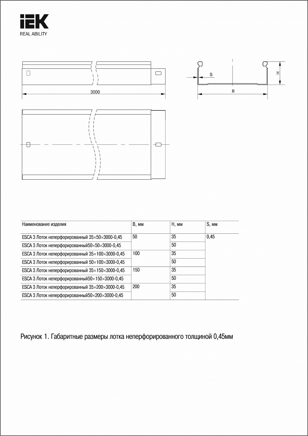 ESCA 3 Лоток неперфорированный 50х200х3000-0,45 IEK