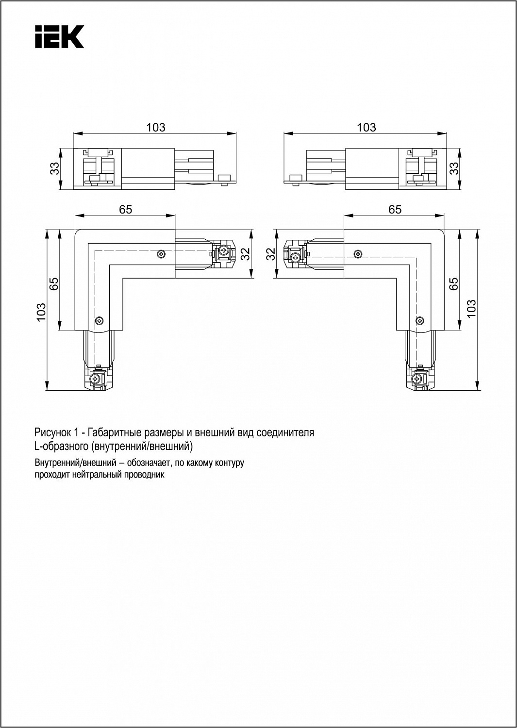 Соединитель L-образный наружный для трехфазного осветительного шинопровода белый IEK
